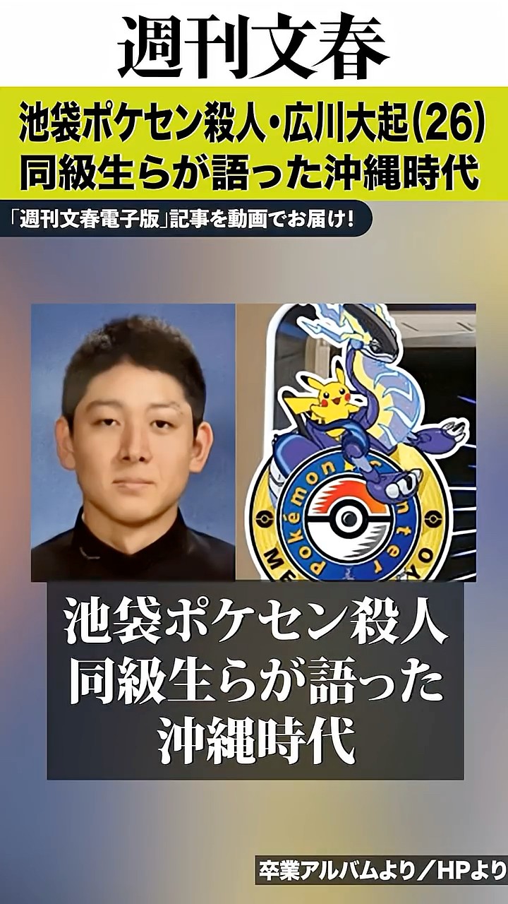 「カッコいい子だった」「<b>水泳</b>が得意なスポーツマン」両親が離婚→移住し…池袋ポケセン殺人 ...