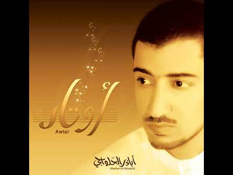 أباذر الحلواجي وتر الصلاة صوت الأذان 