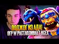 Рейз1х6 ПОДЖОГ ИЗ АДА! ОГР W РАСТАПЛИВАЕТ ВСЕХ в дота1х6! Лучшее Raze1x6 dota 1х6!