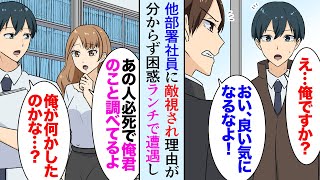 【漫画】職場で俺を敵視するエリート同僚「良い気になるなよ」部署も違うので困惑していたが→ランチでよく行く定食屋で遭遇し「お前馴れ馴れしいんだよ！彼女が嫌がってるだろ！」美人店員「え？」【マンガ動画】