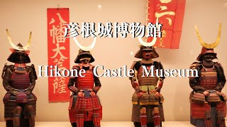 彦根城博物館 Hikone Castle Museum