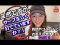 【テニス】突然ですが、サーブ正しく打てていますか？！Q&A 質問やコメントお答えします❗️✨🎾🎵 PART 2