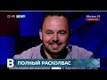 Прохор Шаляпин в студии т/к Москва-24 об отношении к россиянам за границей. Май 2018.