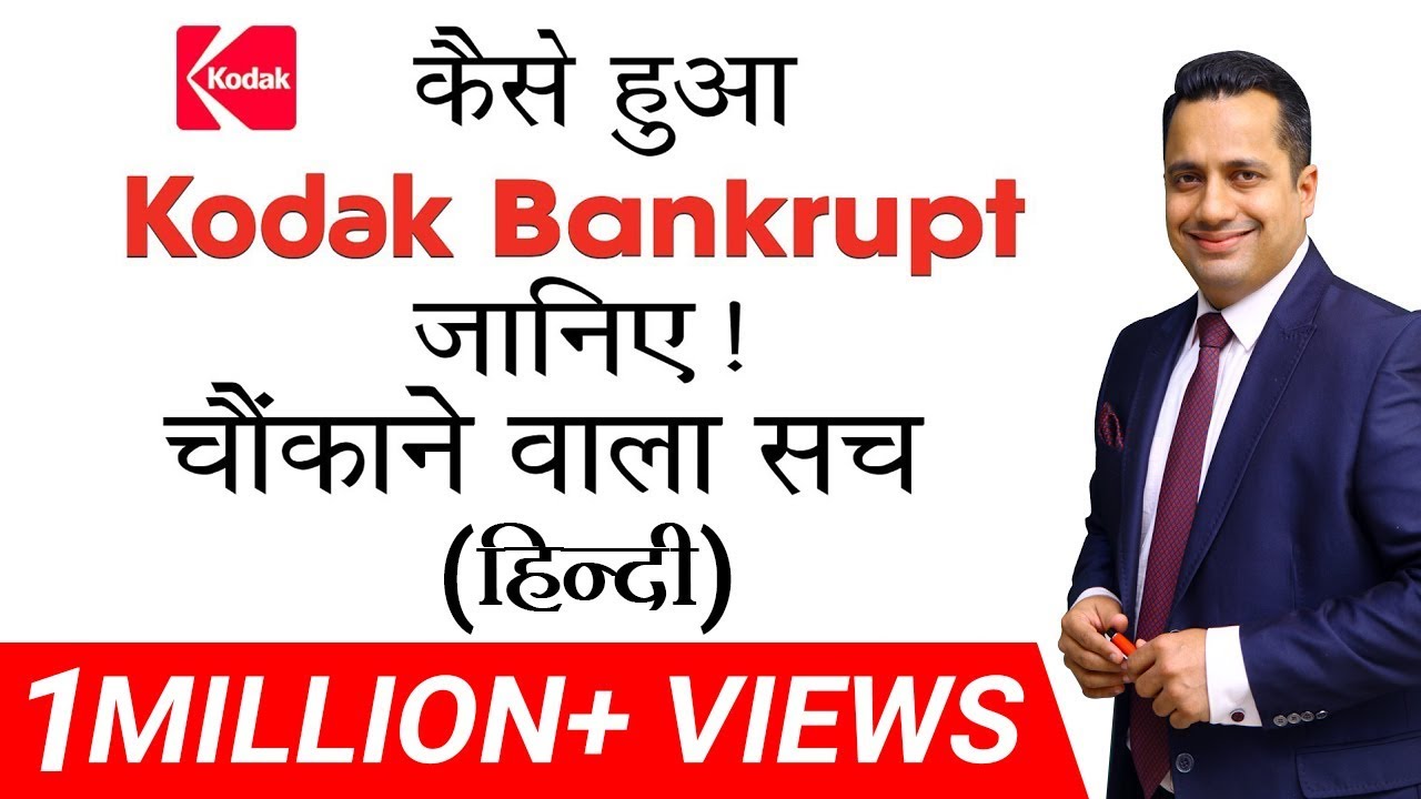 चौंकाने वाला सच | Kodak हुआ Bankrupt | Video in Hindi | By Dr. Vivek Bindra