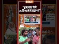 ''हमें वोट देने नहीं जाने दे रहा था'' #mamatabanerjee #congress #pmmodi #youtubeshorts  #bjp #tmc