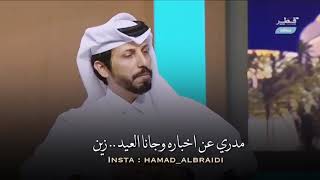 حمد البريدي قصيده : العيد