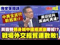 中美貿易戰升級
