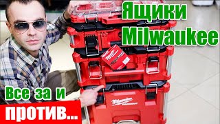 Тачка milwaukee - все за и против! 👎Ящики для инструмента Milwaukee Packout - переносной систейнер.