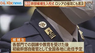 久留米市の陸上自衛隊幹部候補生学校で入校式