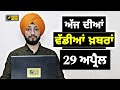 29424    today punjabi news  punjabi prime time  election  judge singh chahal