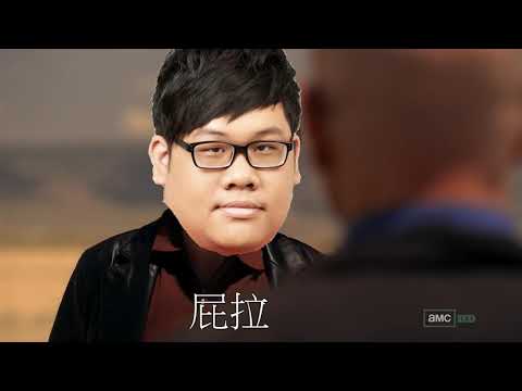 《絕命托斯》「說出我的名字」片段 TOYZ真情流露 卻遭丹利無情嘲諷