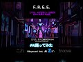 AIソングライターHitoyasumi『F.R.E.E. 』 #FREEダンスチャレンジ#AI踊ってみた#Hitoyasumi#AIZan#エモい曲 #shorts