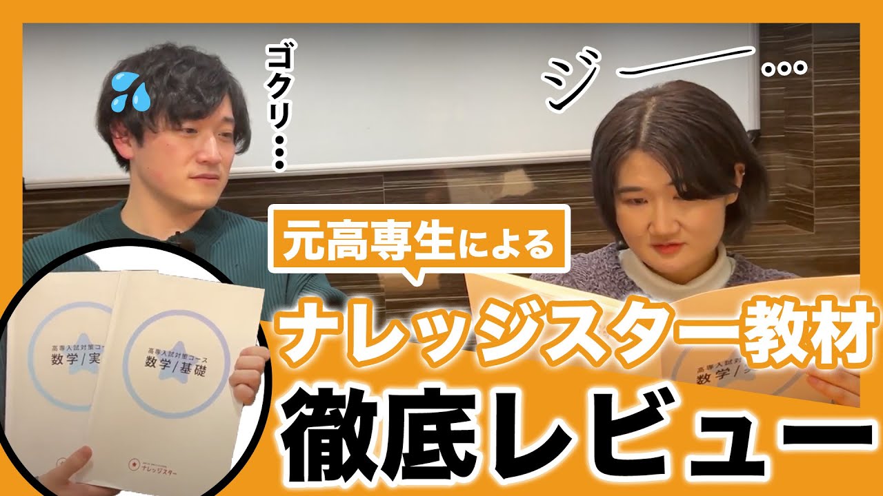 レビュー】ナレッジスターの教材を高専卒業生に本音でレビューして