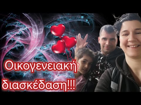 Οικογενειακή εξοδος σε