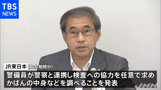 五輪期間中、駅で手荷物検査導入へ