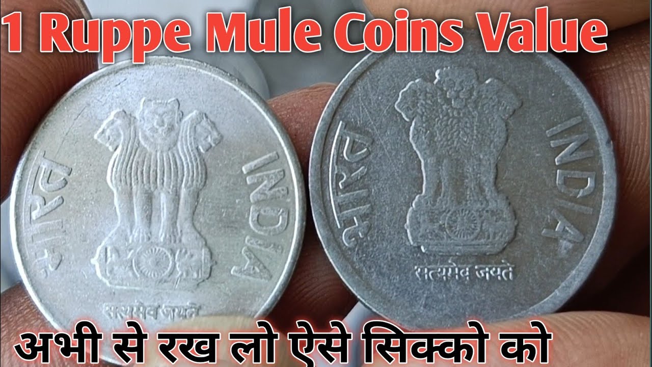 छोटा वाला एक रूपए के सिक्के की असली कीमत /// Most Valuable 1 Ruppe Mule ...