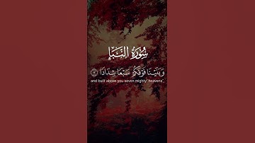 عم يتساءلون _ سورة النبأ _ القارئ : ماهر المعيقلي _ ارح سمعك ♡ surah an-naba #quran​ #قرآن