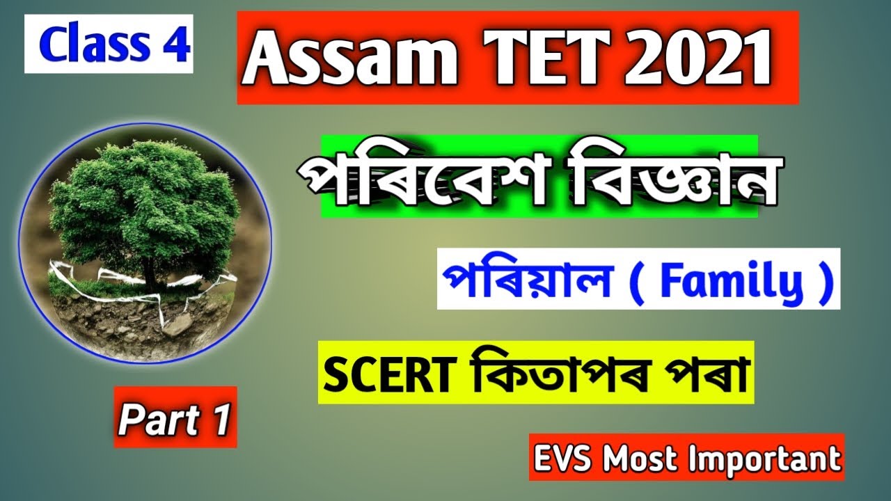 Assam TET 2021// Environmental Science-EVS // Family (পৰিয়াল) // Class 4 // Part1