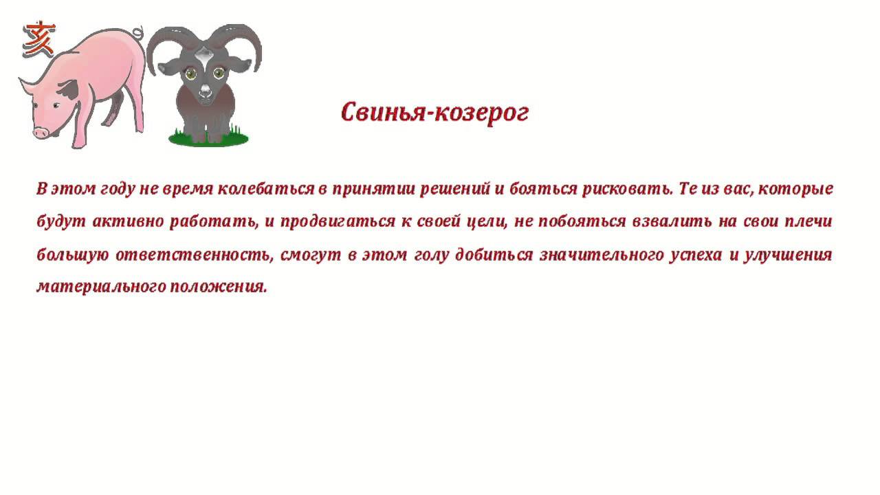 Восточный Гороскоп Свинья Мужчина