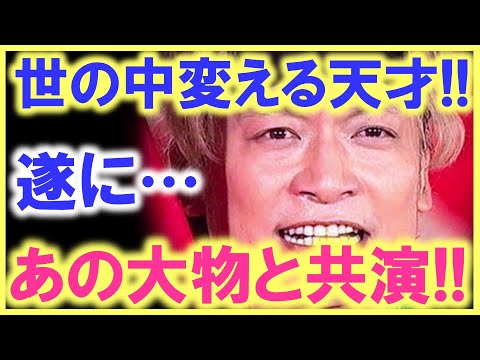 遂に「あの大物」が香取のYouTubeチャンネルで共演する事に…!? そして「雨上がりのステップ」を知らない事の方が、恥ずかしい時代に…!?