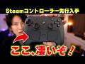 Steamコントローラーを先行入手！トラックパッド操作が想像以上に凄い【Steam Controller】