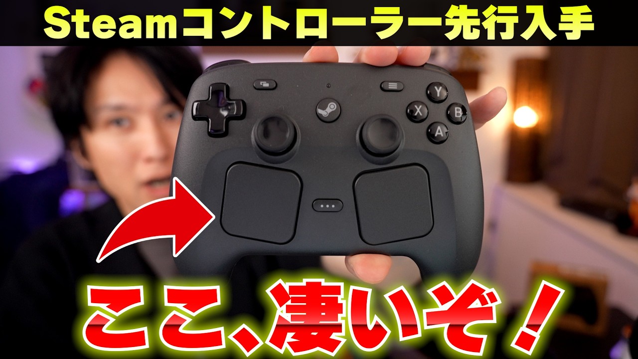 Steamコントローラーを先行入手！トラックパッド操作が想像以上に凄い