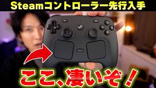 Steamコントローラーを先行入手！トラックパッド操作が想像以上に凄い