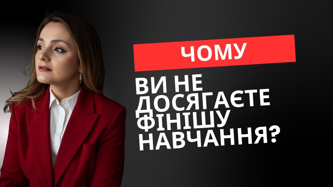 Чому в вас не виходило?