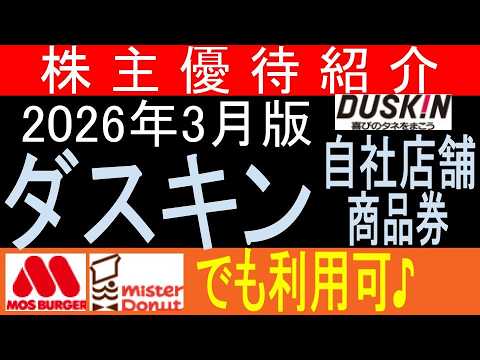 【株主優待】を業績の推移から見てみよう【東証4665 ダスキン】