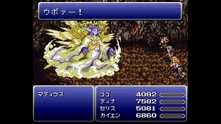 FF6 T-Edition EX Ver2.0.5 マティウス戦