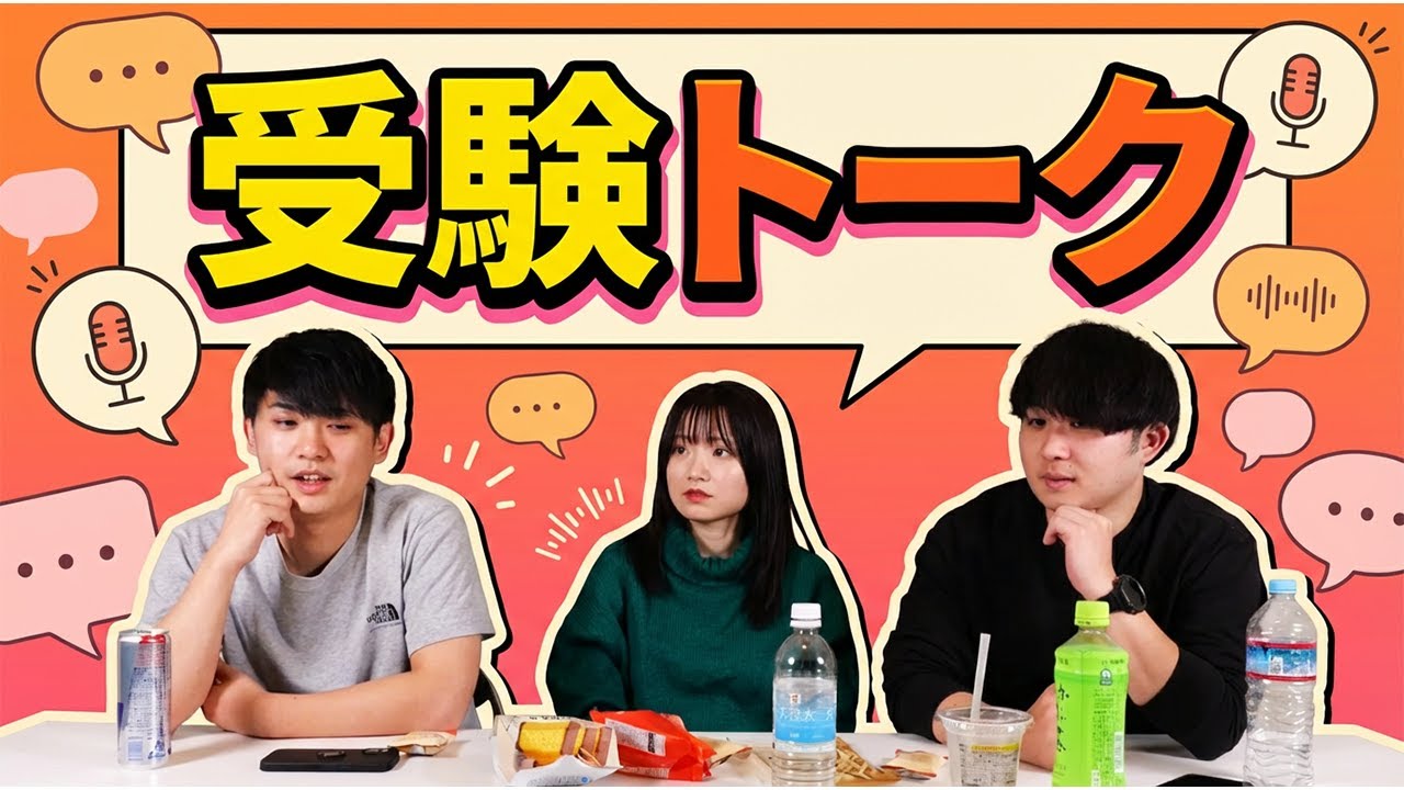 【受験】受験エピソードが全然参考にならなさすぎてお蔵入り寸前ｗｗｗ