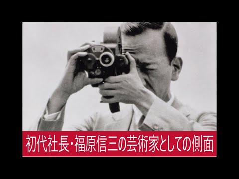 福原信三 写真を語る hqdefault.jpg