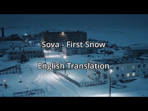 Sova(Сова) - First Snow(Первый снег) - English Translation