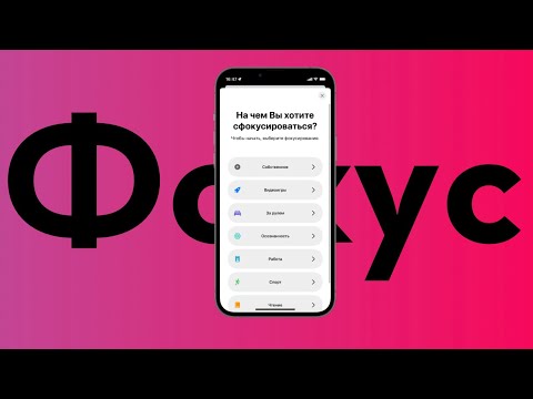 Как работает режим Фокусирование в iOS 15, зачем он нужен и подробная настройка