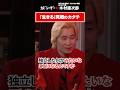 「生きる」究極のカタチ #5年後の世界 #カズレーザー #木村建次郎 #波動散乱の逆問題 #数学 #透視 #寿命 #物理学