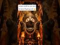 जगन्नाथ स्वामी — जहाँ रहस्य ही परंपरा है #facts #jagannathpuri #ancient #factshorts #purijagannadh