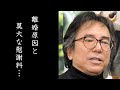 布施明が前妻のオリビア・ハッセーに支払った驚愕の慰謝料に目を疑った...気になる今と現在の妻とは...