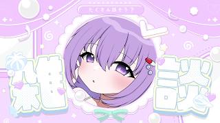 【 夜活 】眠れないひと集合！お話ししていきませんか？【 Vtuber/丹楽谷まある 】【 飲酒雑談 】