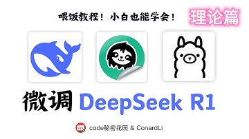 如何把你的 DeepSeek R1 微调为某个领域的专家？（理论篇）