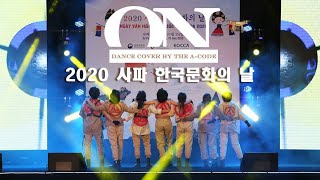 [Korean Cultural Day in Sapa 2020] ON - BTS Dance Cover | The A-code 🇻🇳
