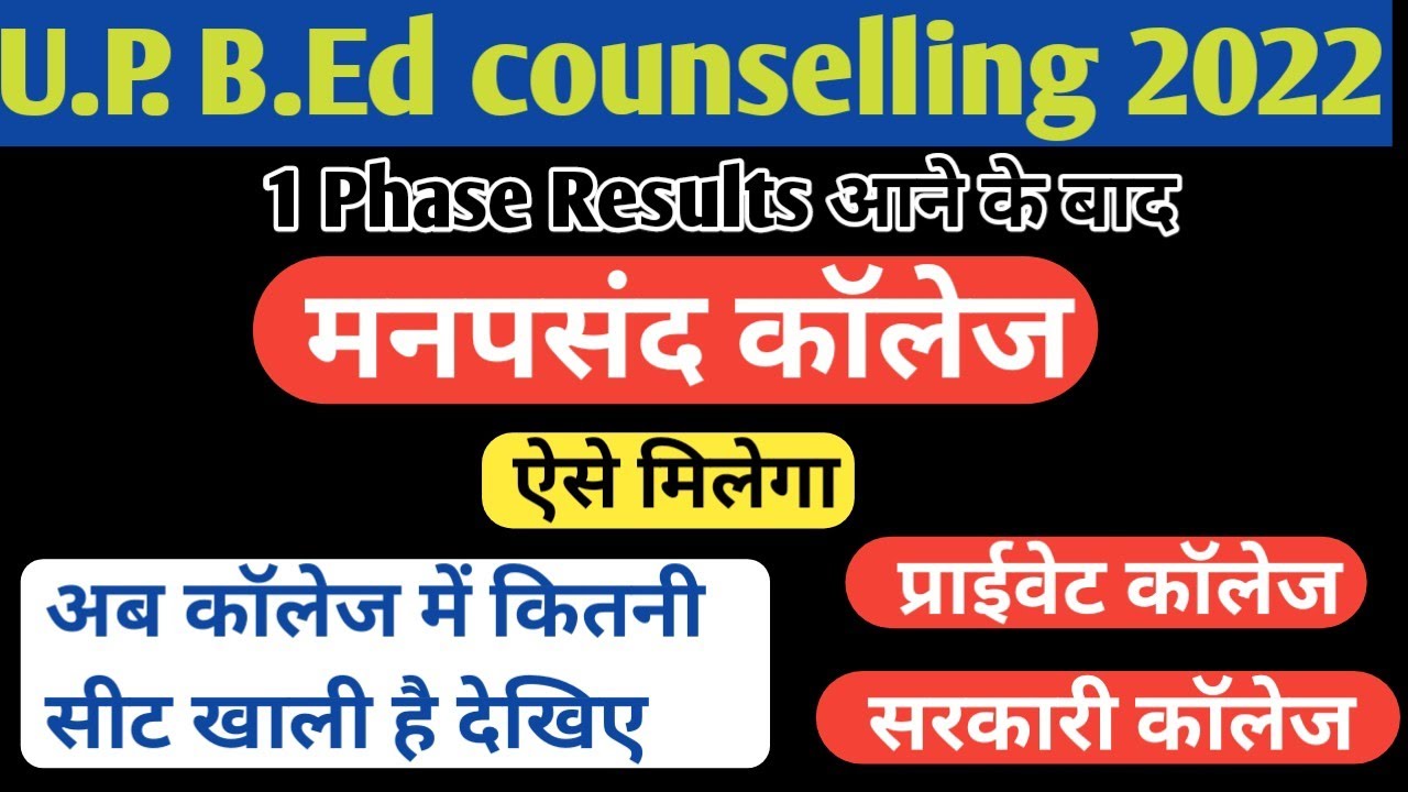 up bed counselling registration kaise karen up bed counselling kaise