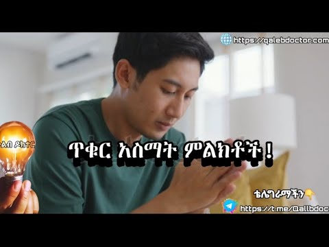 በ ጥቁር አስማት Black Magic Voodoo መጠቃታችንን በምን እናቃለን የቀልብ ዶክተር