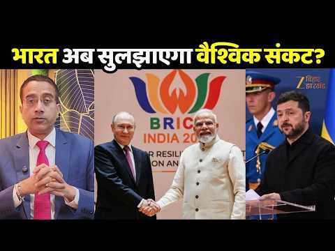 BRICS Summit 2026 : रूस-यूक्रेन युद्ध भारत कराएगा खत्म? | Russia Ukraine War