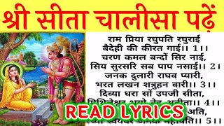 सीता चालीसा READ।पढ़े सीता चालीसा।।सीता माता चालीसा।SITA CHALISA LYRICS।SITA MATA CHALISA READ।