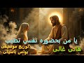 ترنيمة يا من بحضوره نفسي تطيب يصليها هانى غالى توزيع موسيقى بولس باسيلى تسجيل ومكساج ومونتاج إيجل شو