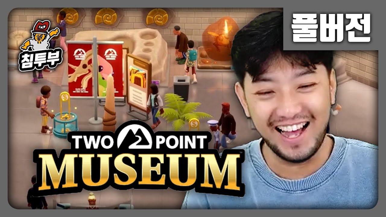 ⟪투 포인트 뮤지엄⟫ 박물관 경영 시뮬레이션 게임 - 풀버전