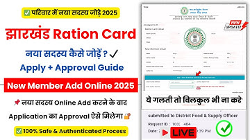 Jharkhand Ration Card : New Member Add Online 2025 + Approval Kaise Le ? | Full Process Step by Step