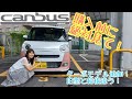 DAIHATSU CANBUS / ダイハツ NEW キャンバス 乗ってみたらすごかった!!! 購入前にみてね♥