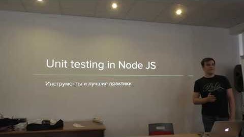 Кирилл Новиков – «Unit тесты в NodeJS»