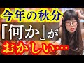 秋分の日の読み取りが、まさかの展開に！！！